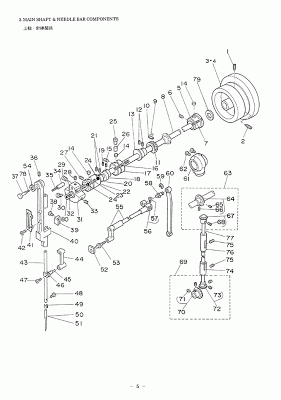 DSC-245 - 3.MAIN SHAFT & NEEDLE BAR COMPONENTS