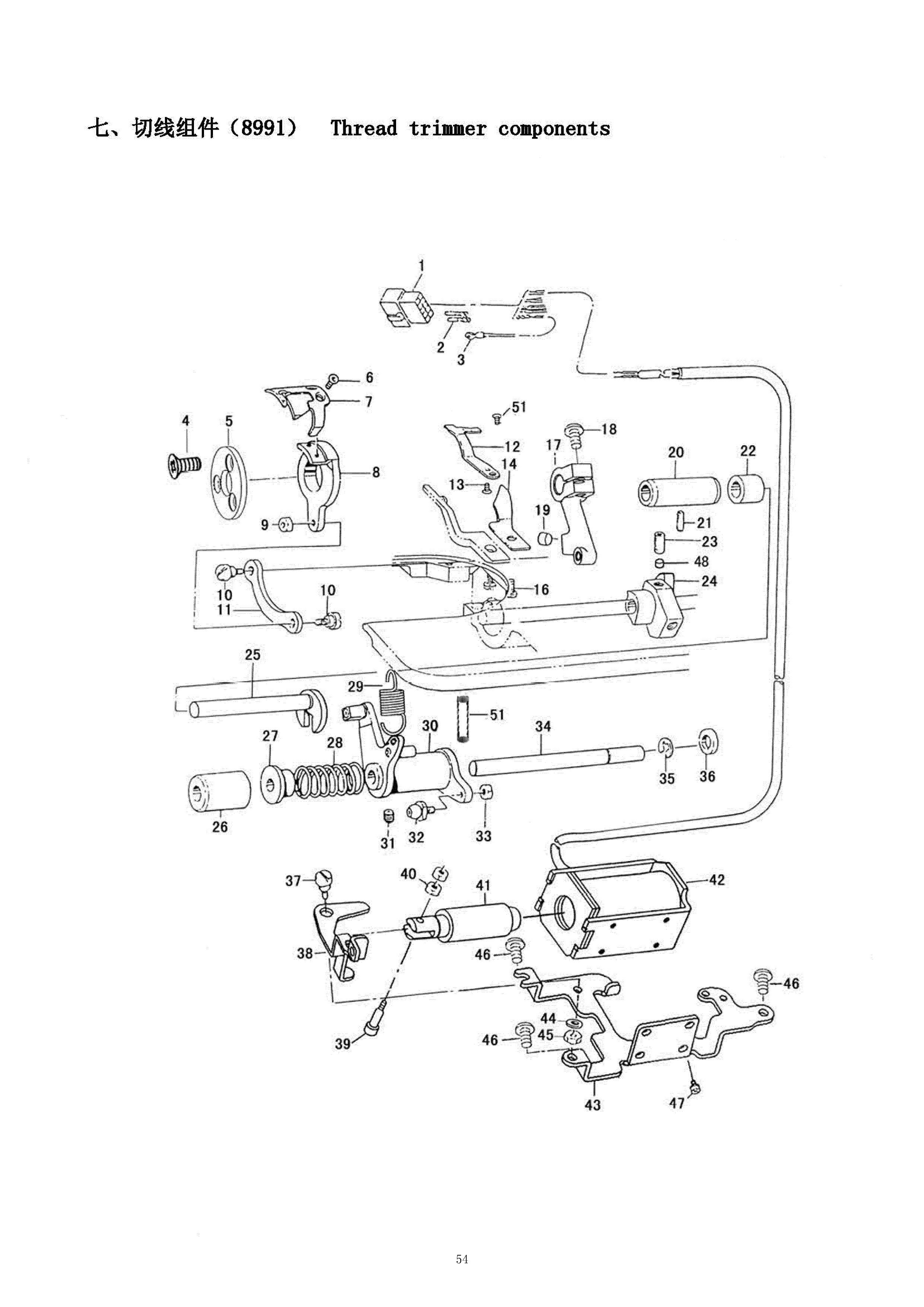 8 THREAD TRIMMER COMPONENTS фото