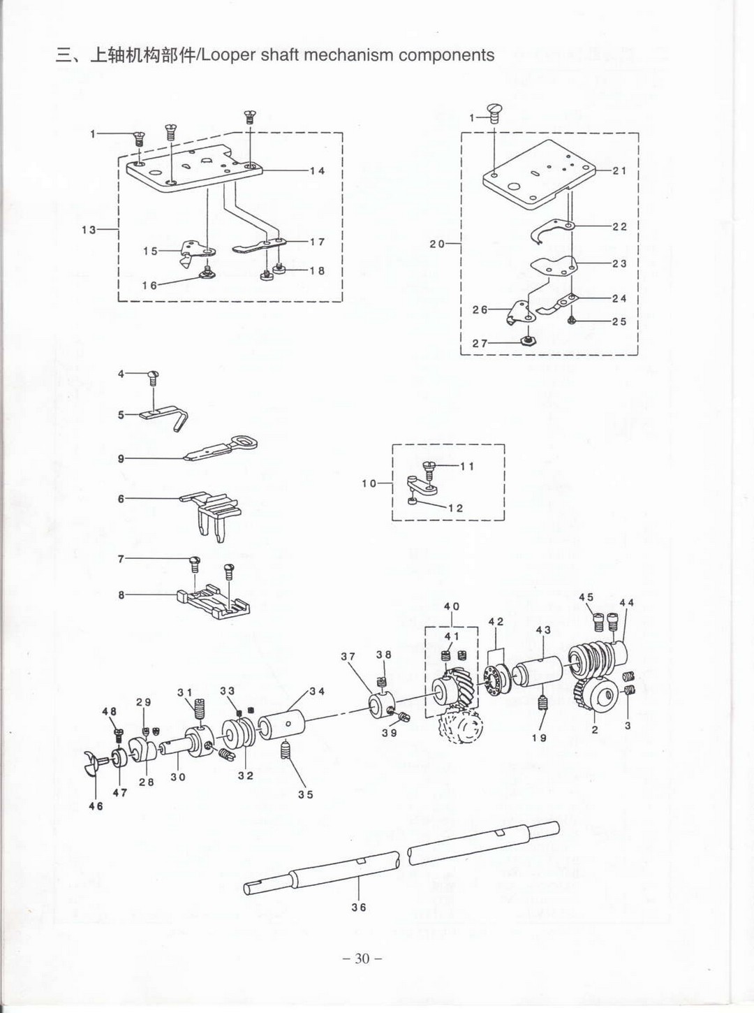 3 Looper shaft mechanism components фото