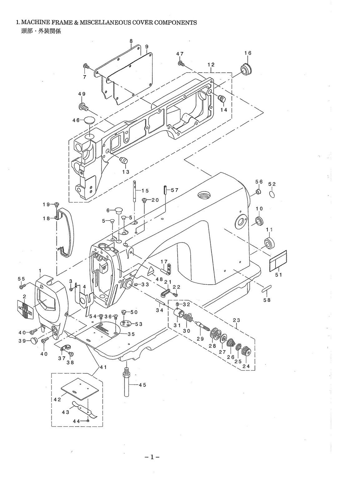 1 MACHINE FRAME MISCELLANEOUS COVER COMPONENTS