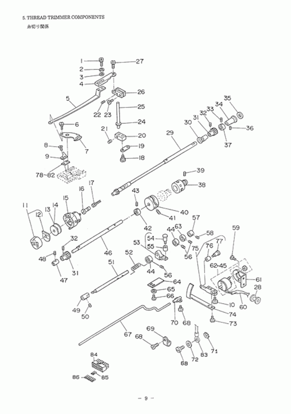 DSC-245-7 - 5.THREAD TRIMMER COMPONENTS