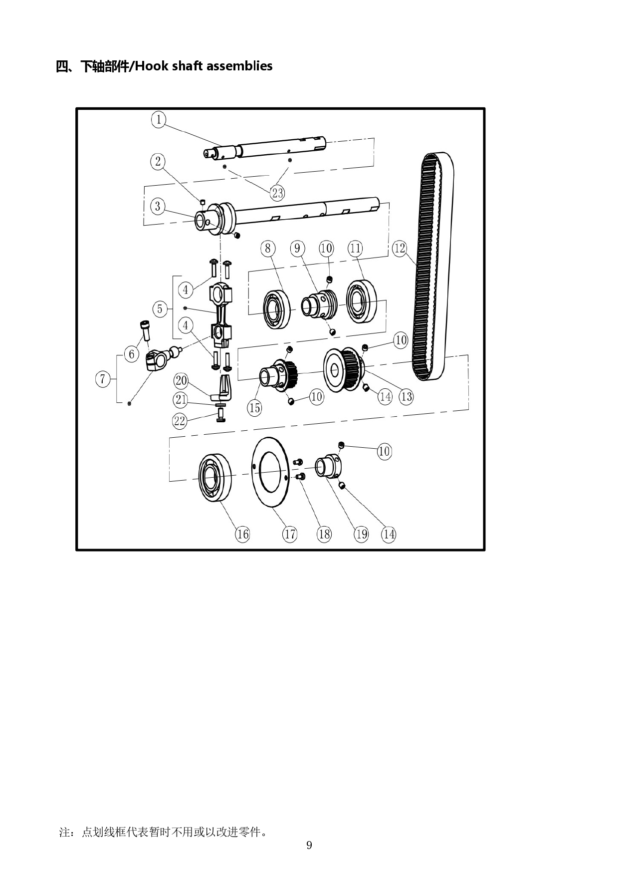 5 Hook shaft assemblies