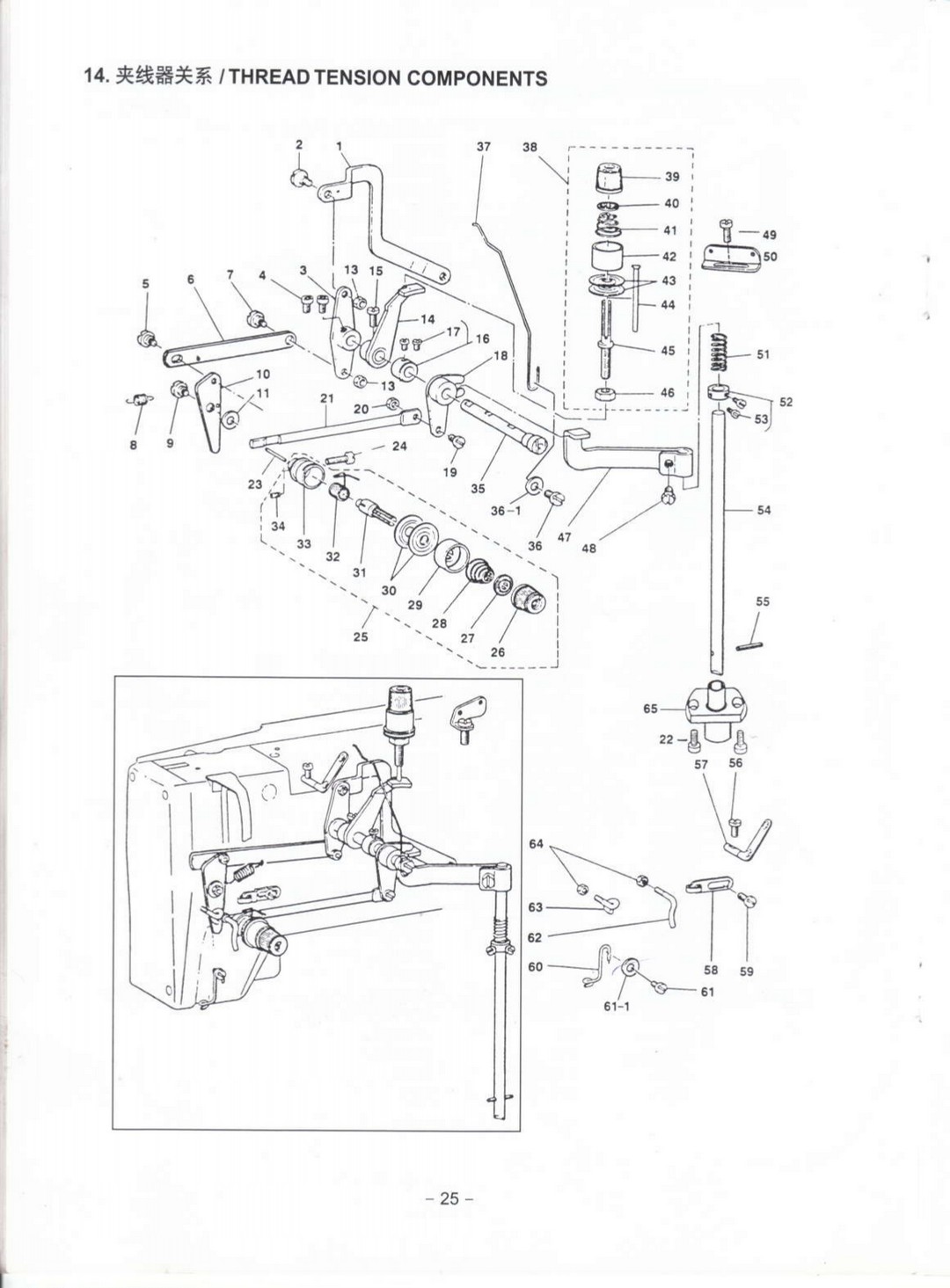 14 THREAD TENSION COMPONENTS фото