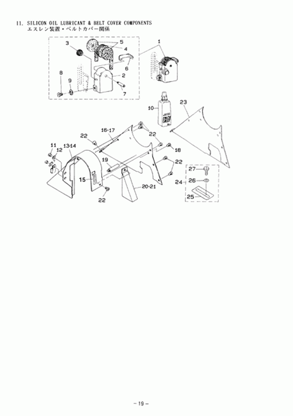 MH-382 - 11. SILICON OIL LUBRICANT & BELT COVER COMPONENTS