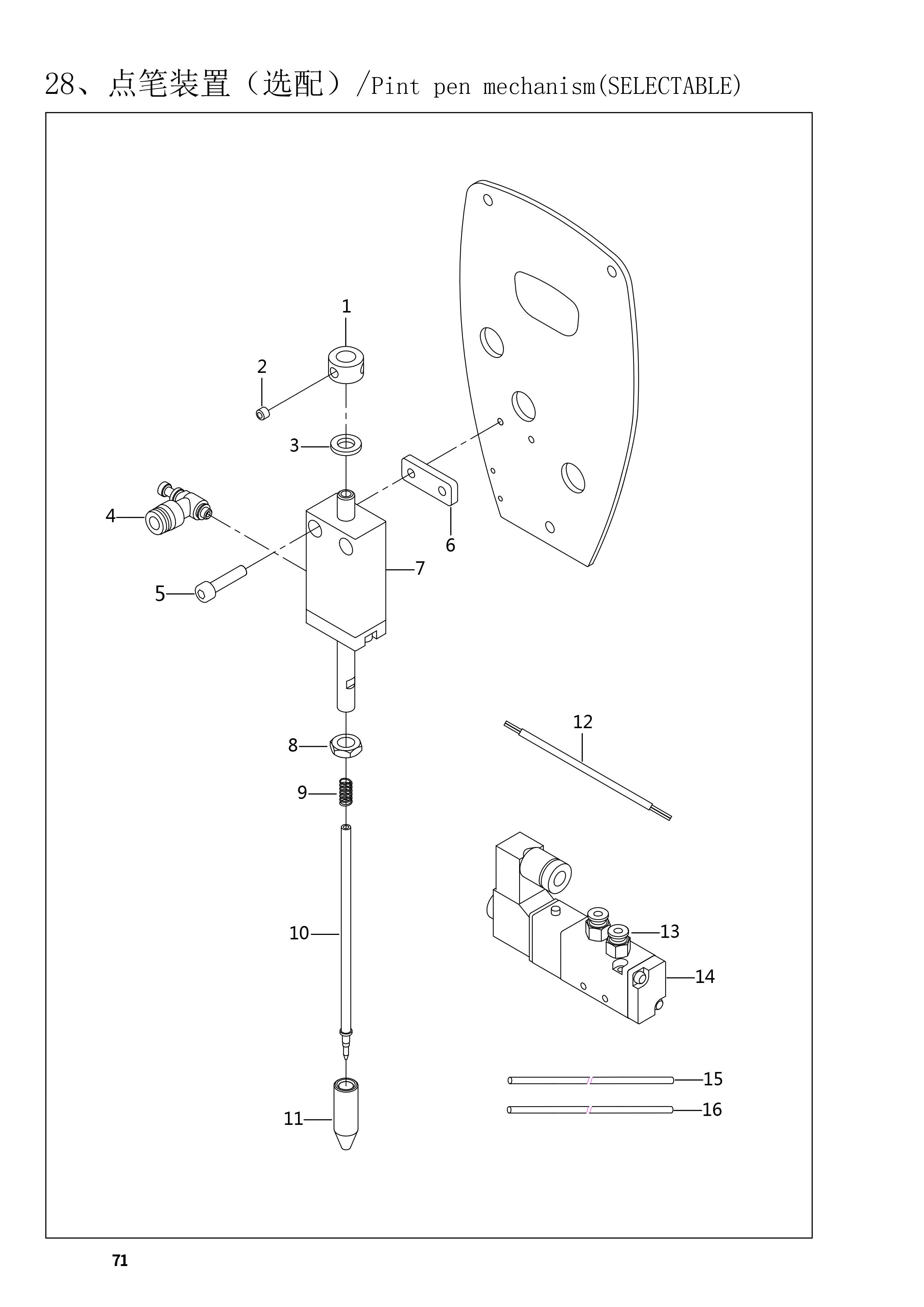 28 PINT PEN MECHANISM (SELECTABLE)