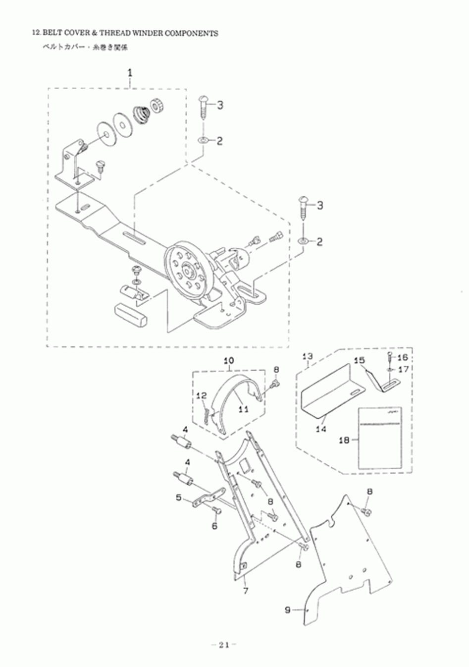 DSC-245 - 12.BELT COVER & THREAD WINDER COMPONENTS