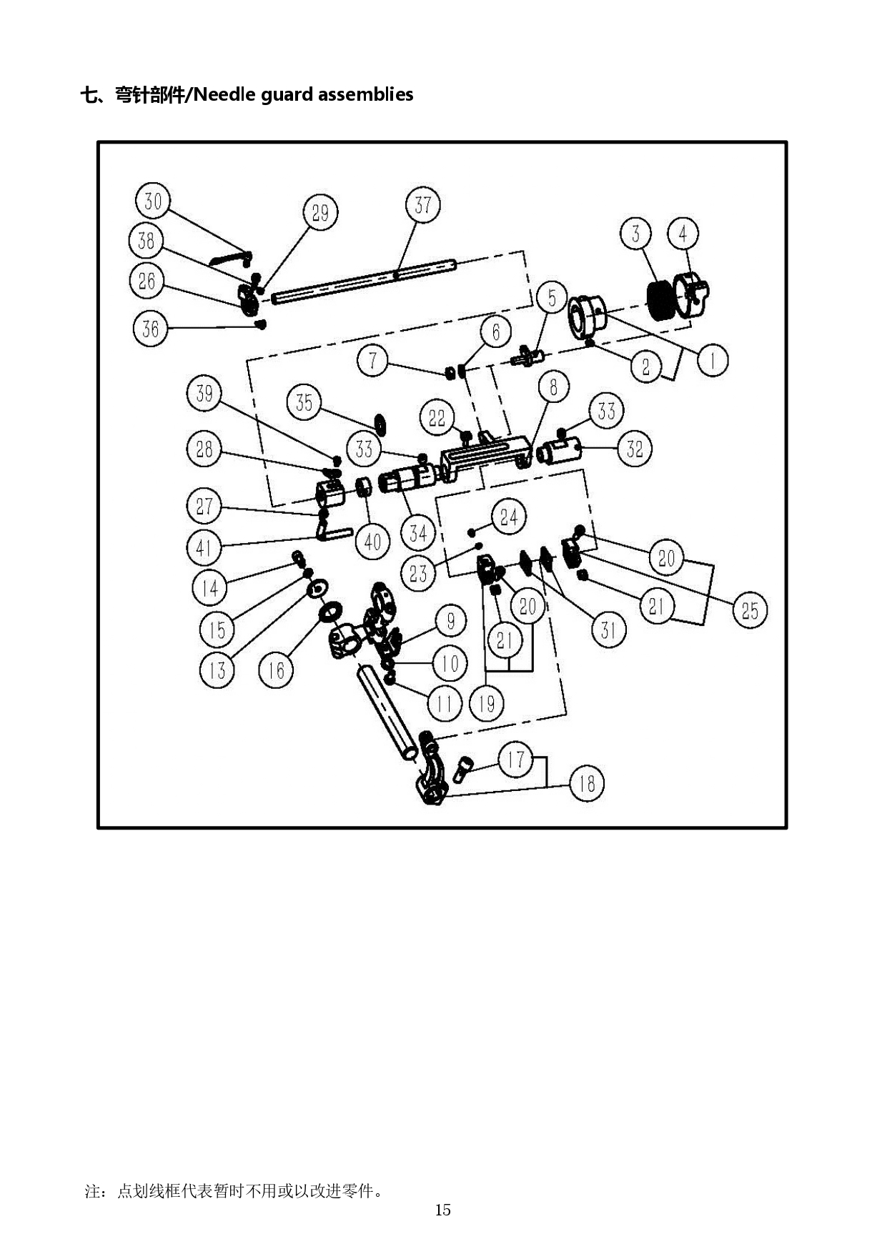 8 NEEDLE GUARD ASSEMBLIES