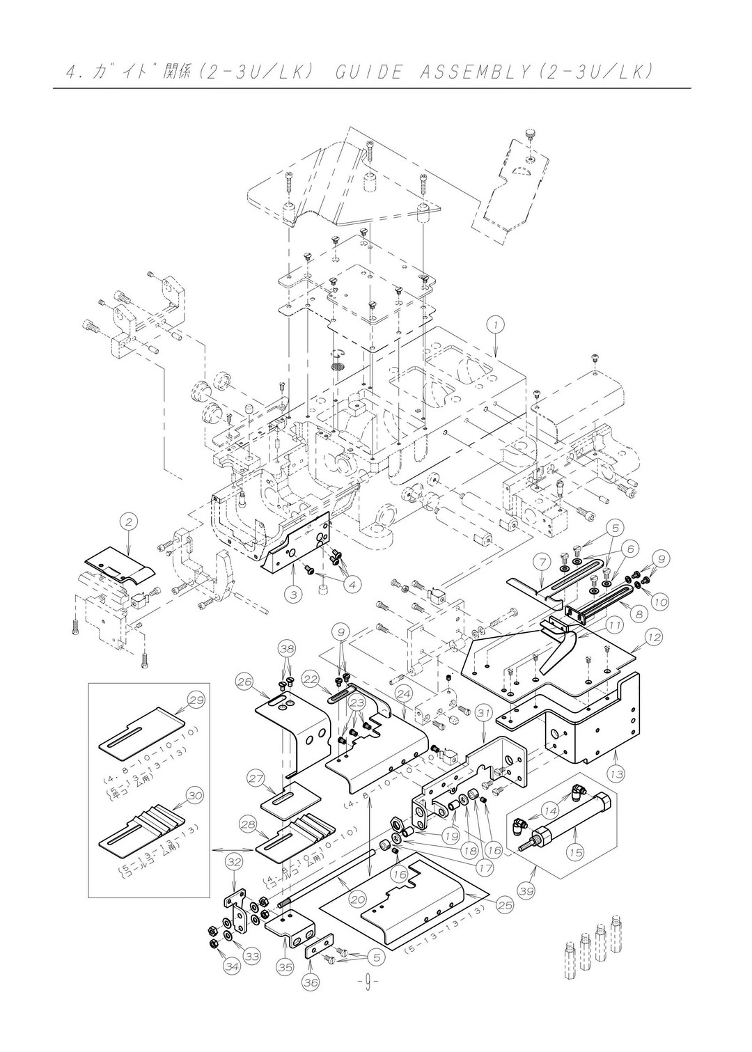 4 GUIDE ASSEMBLY