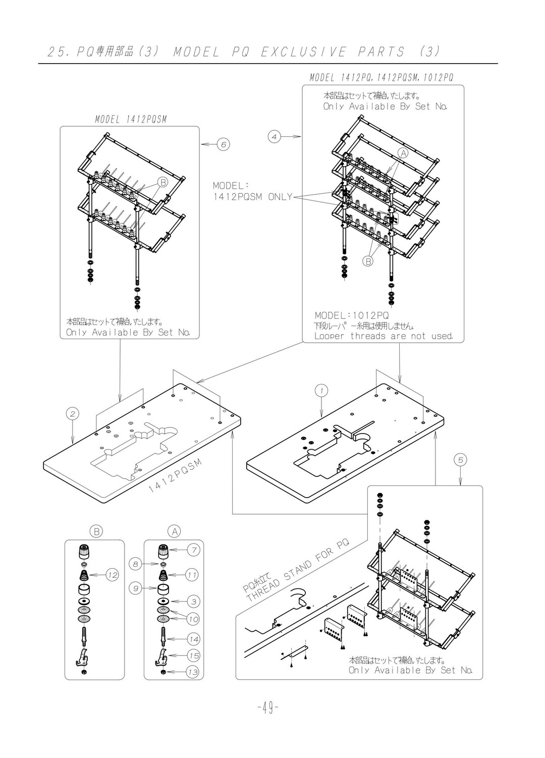 25 MODEL PQ EXCLUXIVE PARTS фото