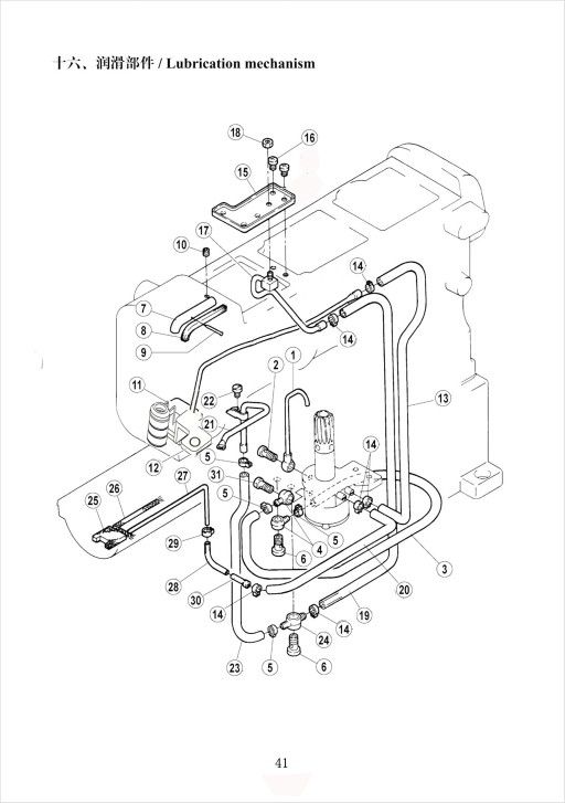 17 Lubrication mechanism фото