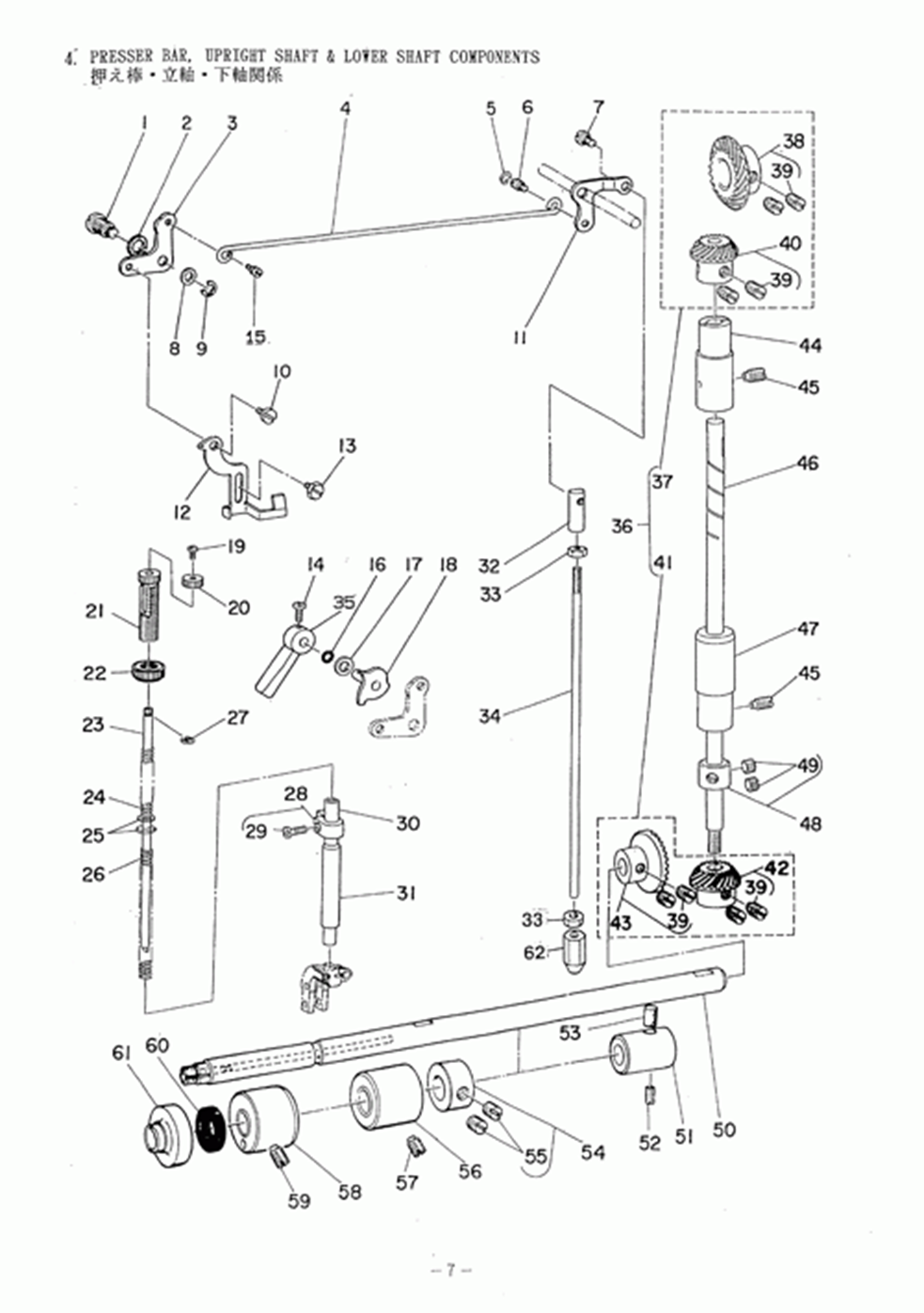 MH-486-5(4) - 4. PRESSER BAR, UPRIGHT SHAFT & LOWER SHAFT COMPONENTS