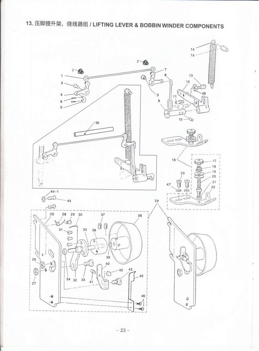 13 LIFTING LEVER & BOBBIN WINDER COMPONENTS фото