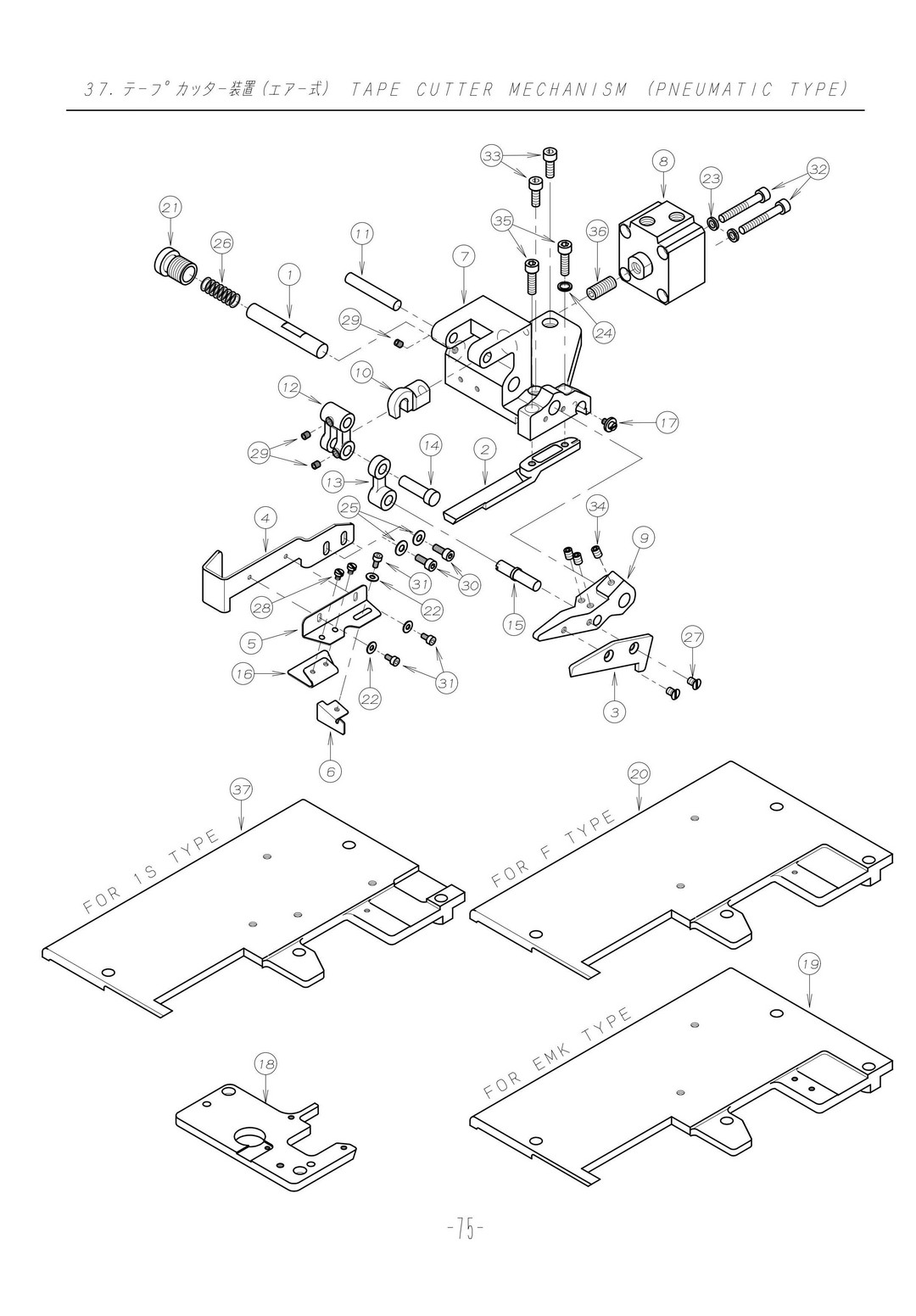 37 TAPE CUTTER MECHANISM (PNEUMATIC TYPE) фото
