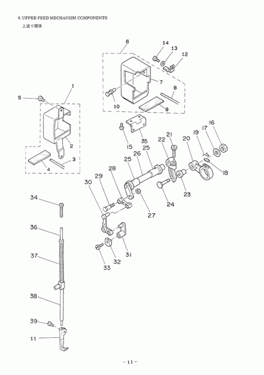 DSC-245 - 6.UPPER FEED MECHANISM COMPONENTS