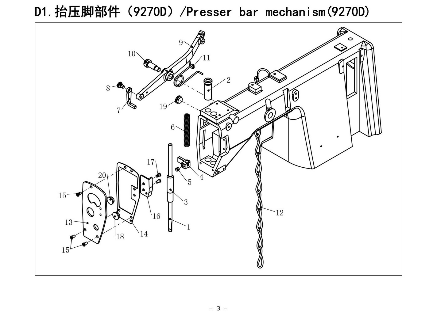 4 Presser Bar Mechanism фото