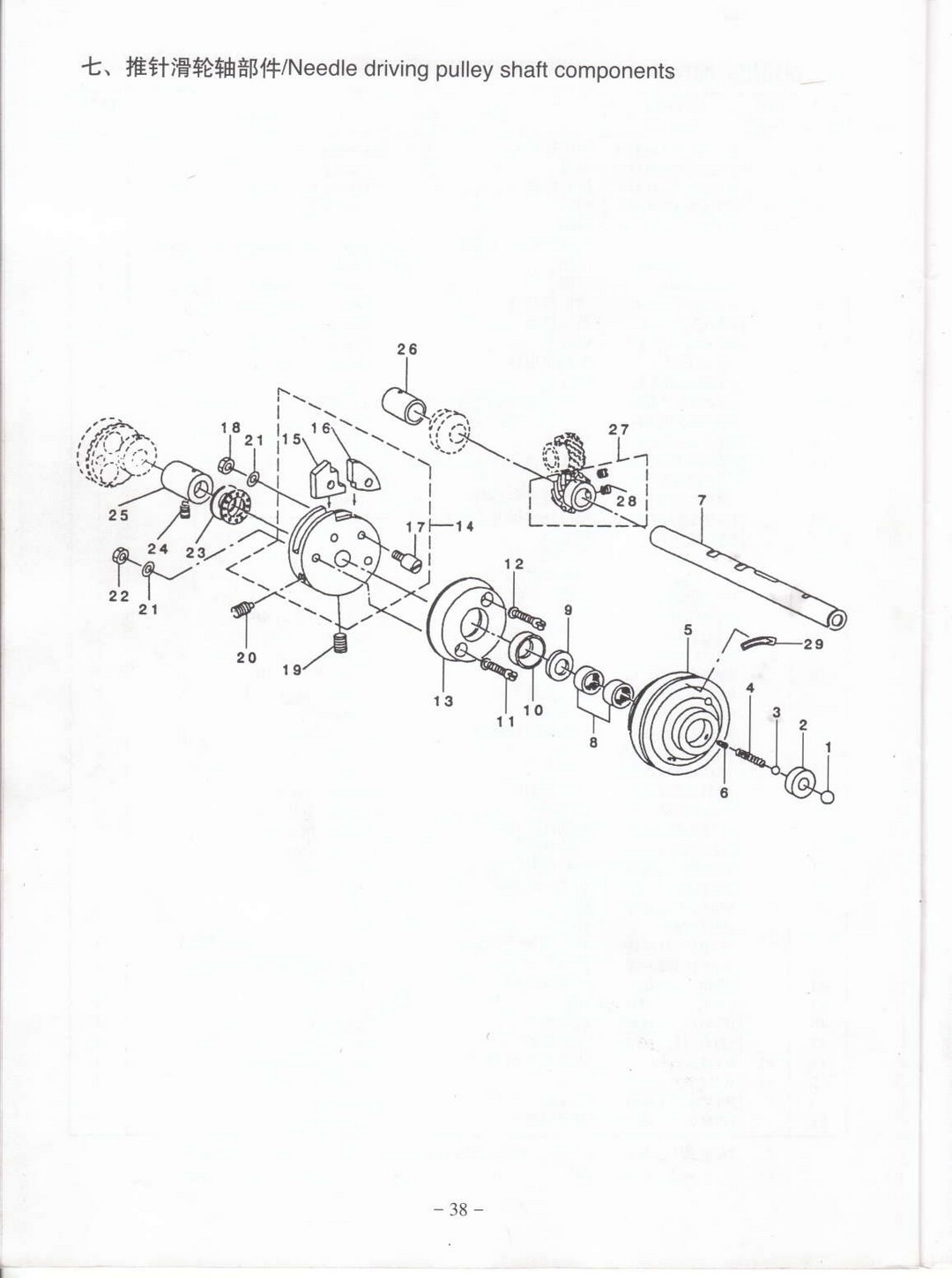 7 Needle driving pulley shaft components фото