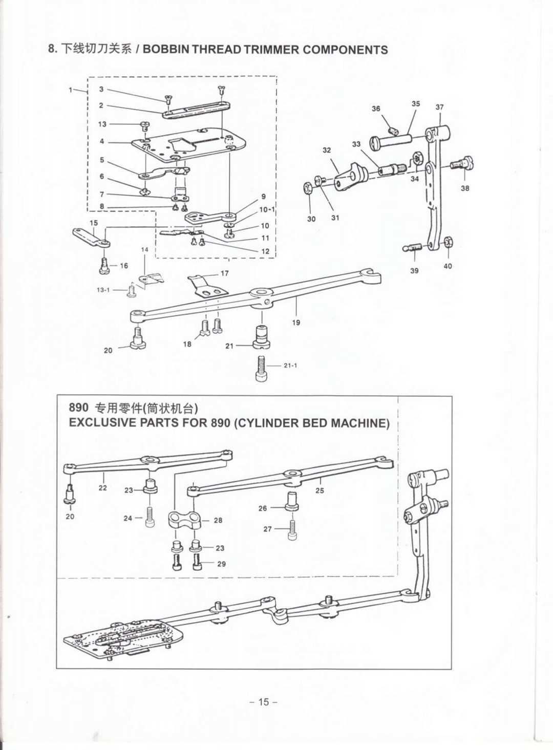 8 BOBBIN THREAD TRIMMER COMPONENTS фото