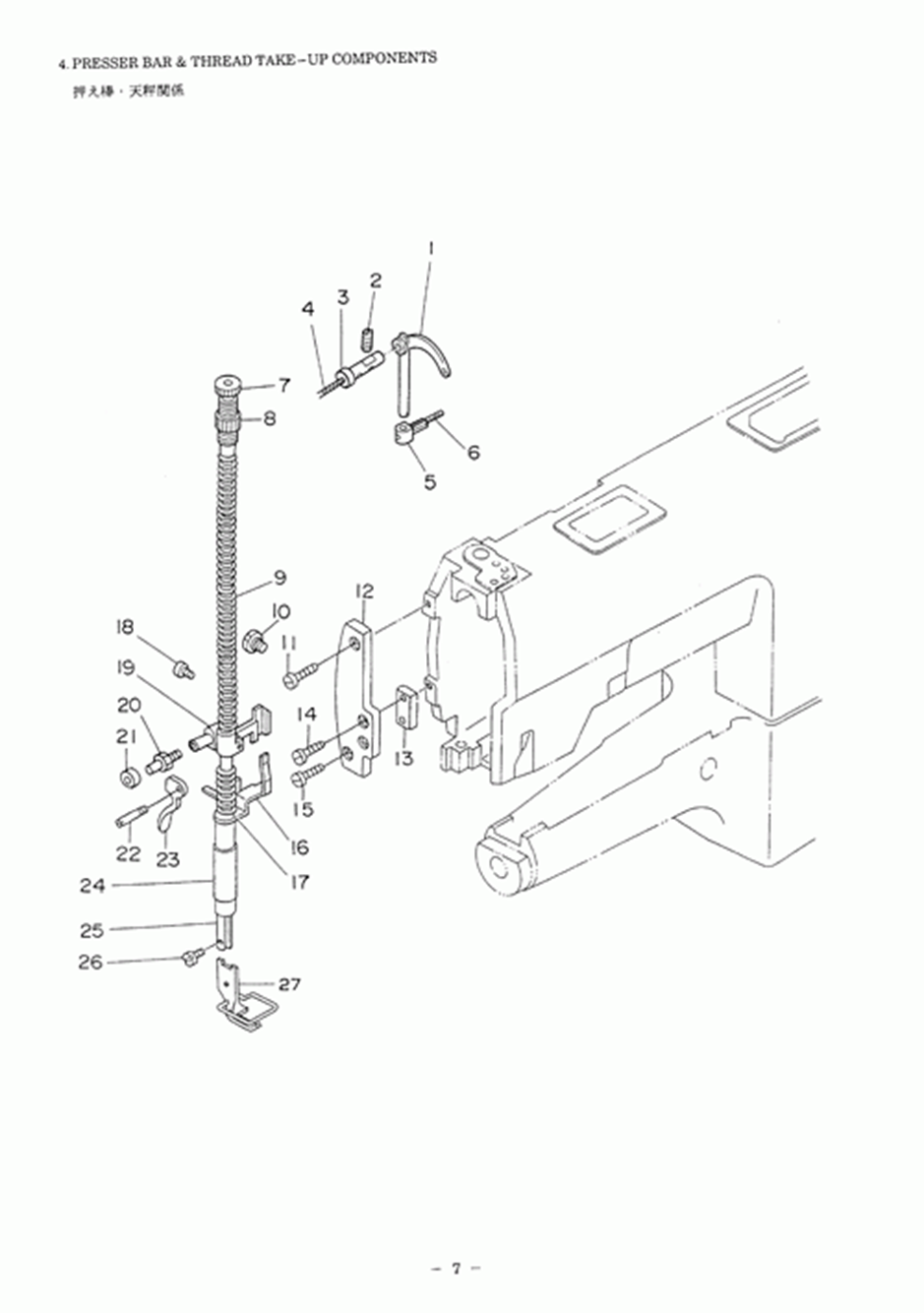 DSC-245 - 4.PRESSER BAR & THREAD TAKE-UP COMPONENTS