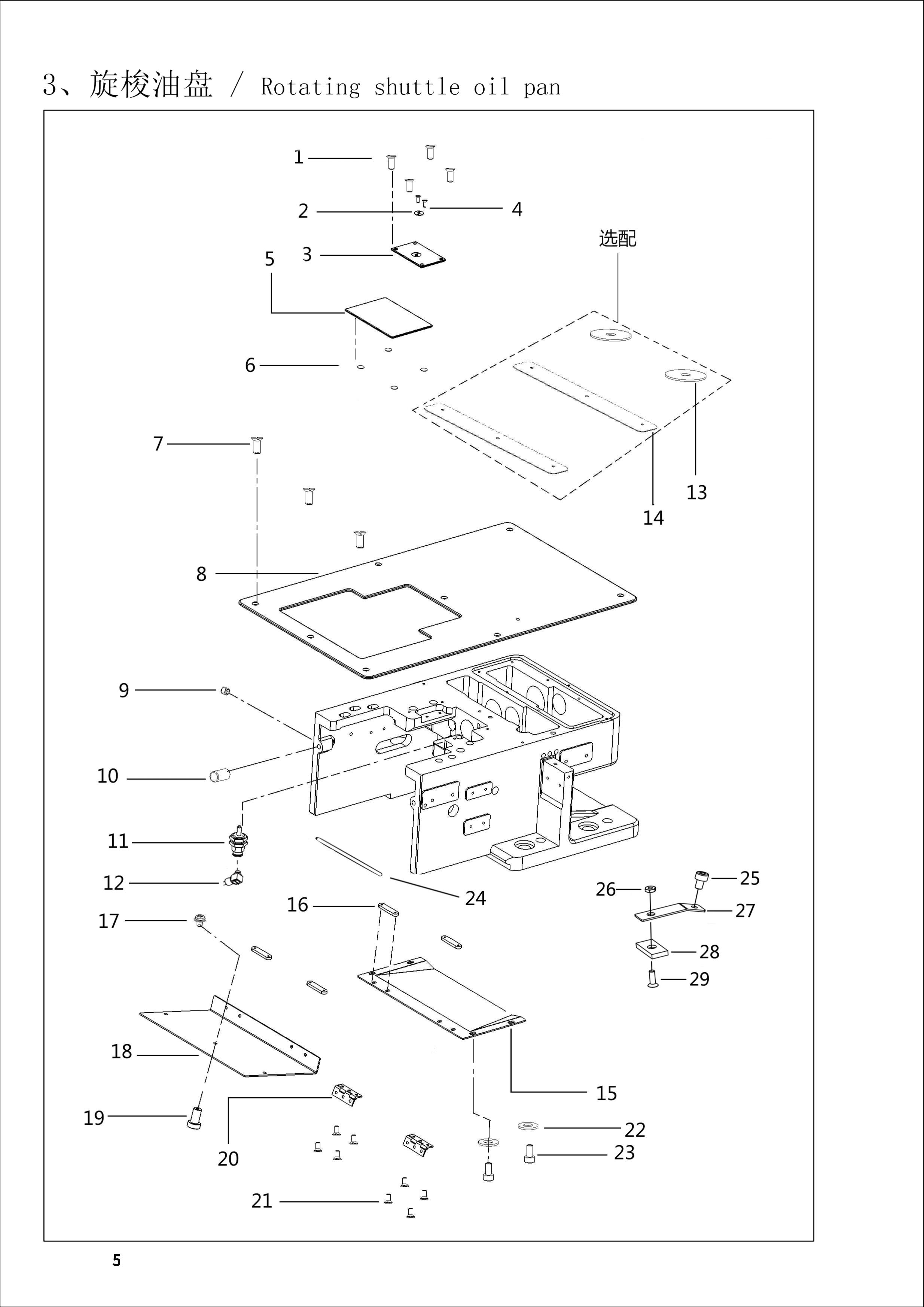 3 ROTATING SHUTTLE OIL PAN