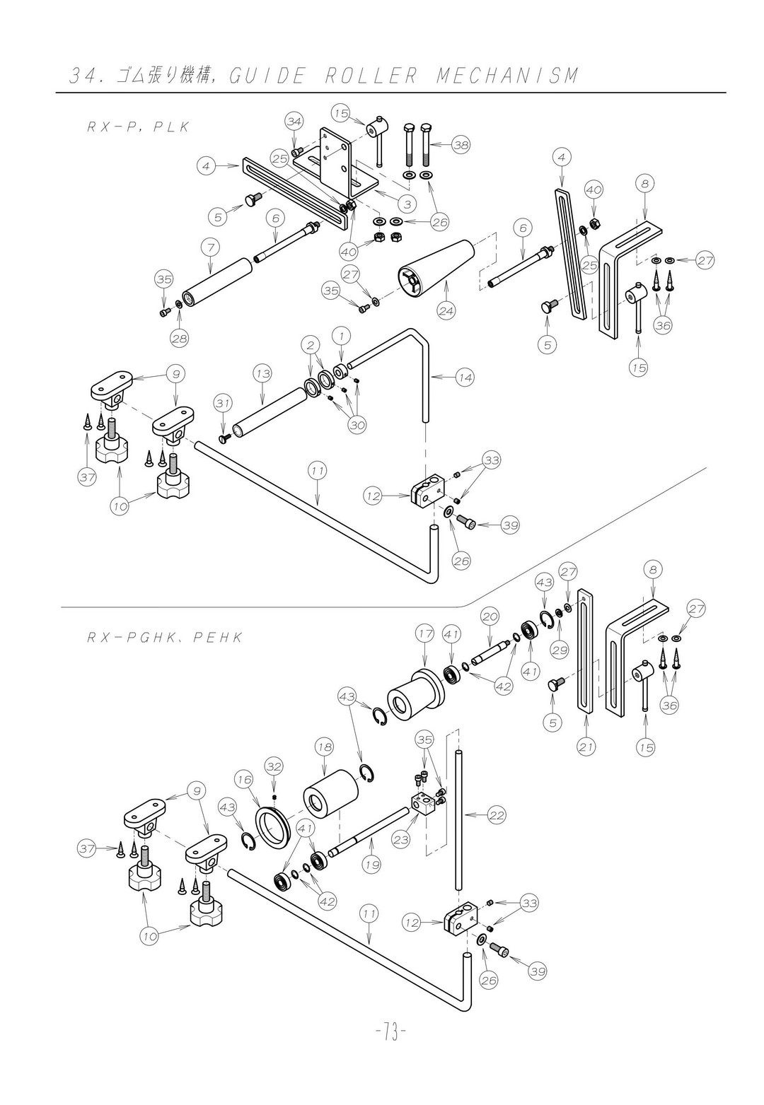 34 GUIDE ROLLER MECHANISM фото