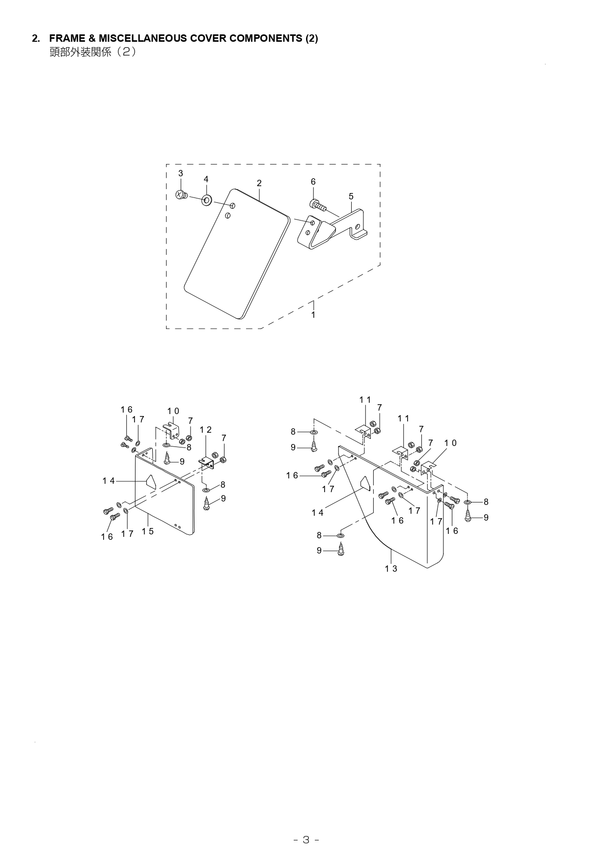 2 LBH780 FRAME & MISCELLANEOUS COVER COMPONENTS (2)