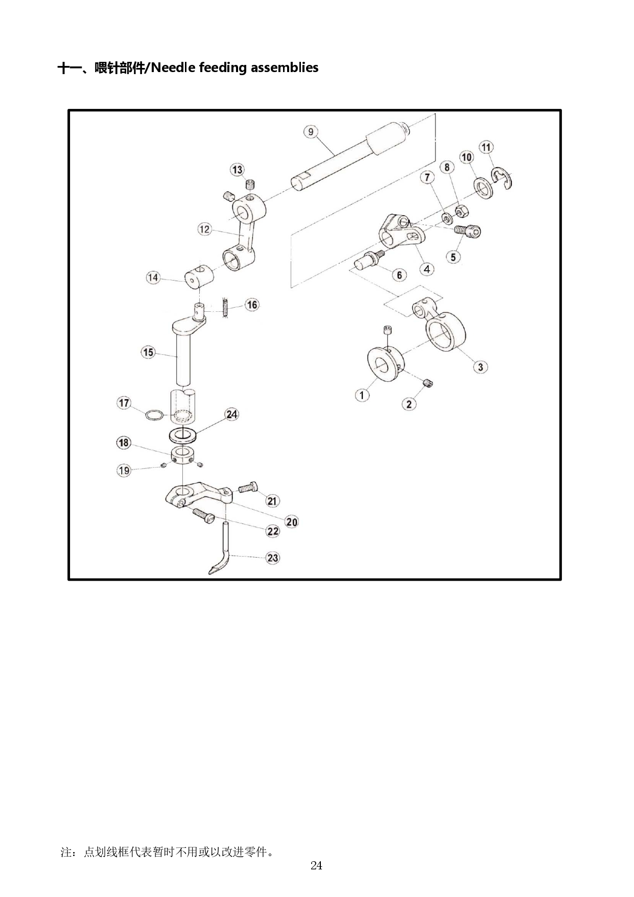 12 NEEDLE FEEDING ASSEMBLIES