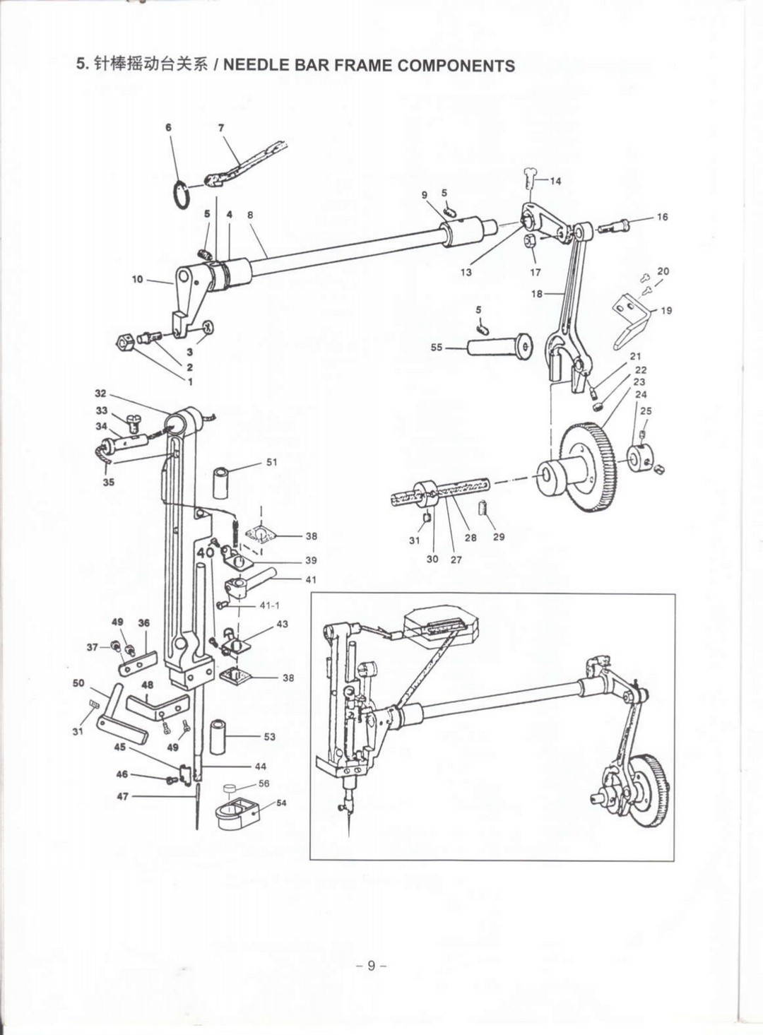 5 NEEDLE BAR FRAME COMPONENTS фото