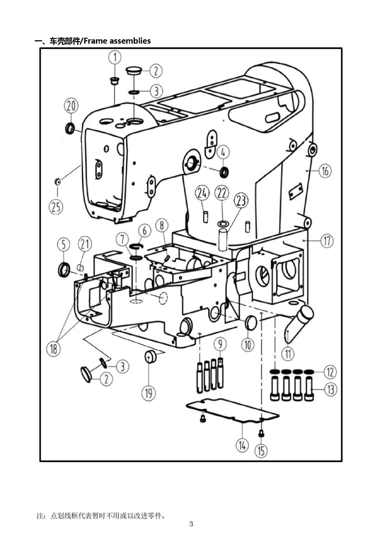 2 FRAME ASSEMBLIES