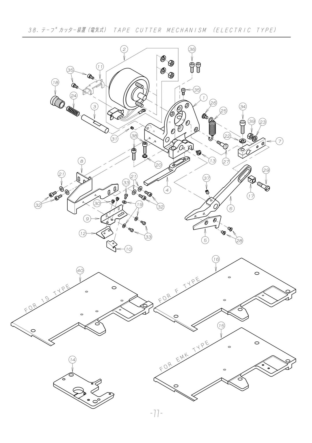 38 TAPE CUTTER MECHANISM (ELECTRIC TYPE) фото