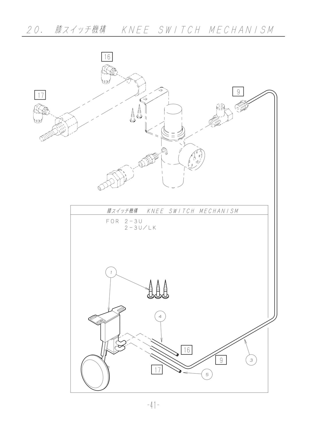 20 KNEE SWITCH MECHANISM