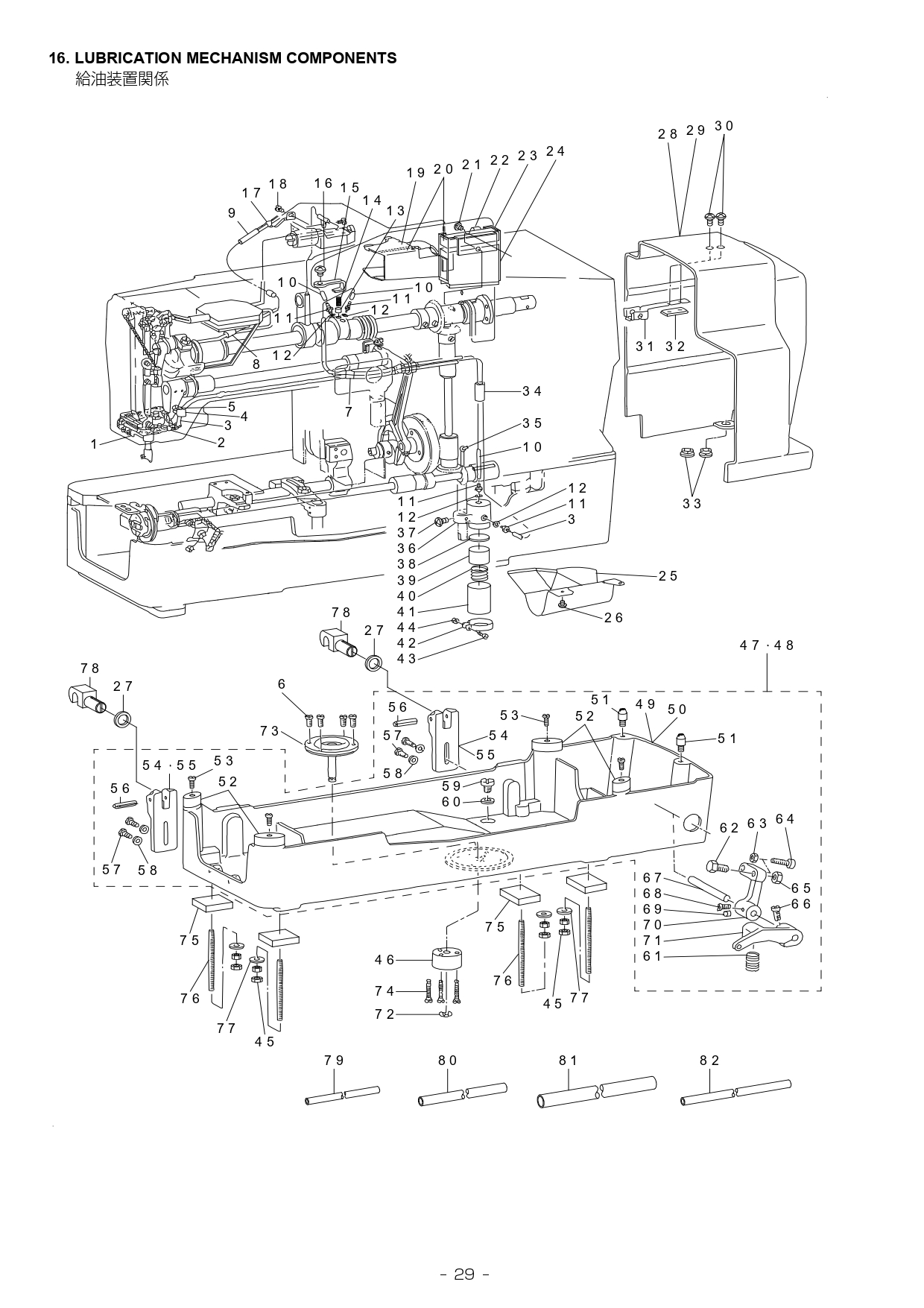 16 LBH780 LUBRICATION MECHANISM COMPONENTS