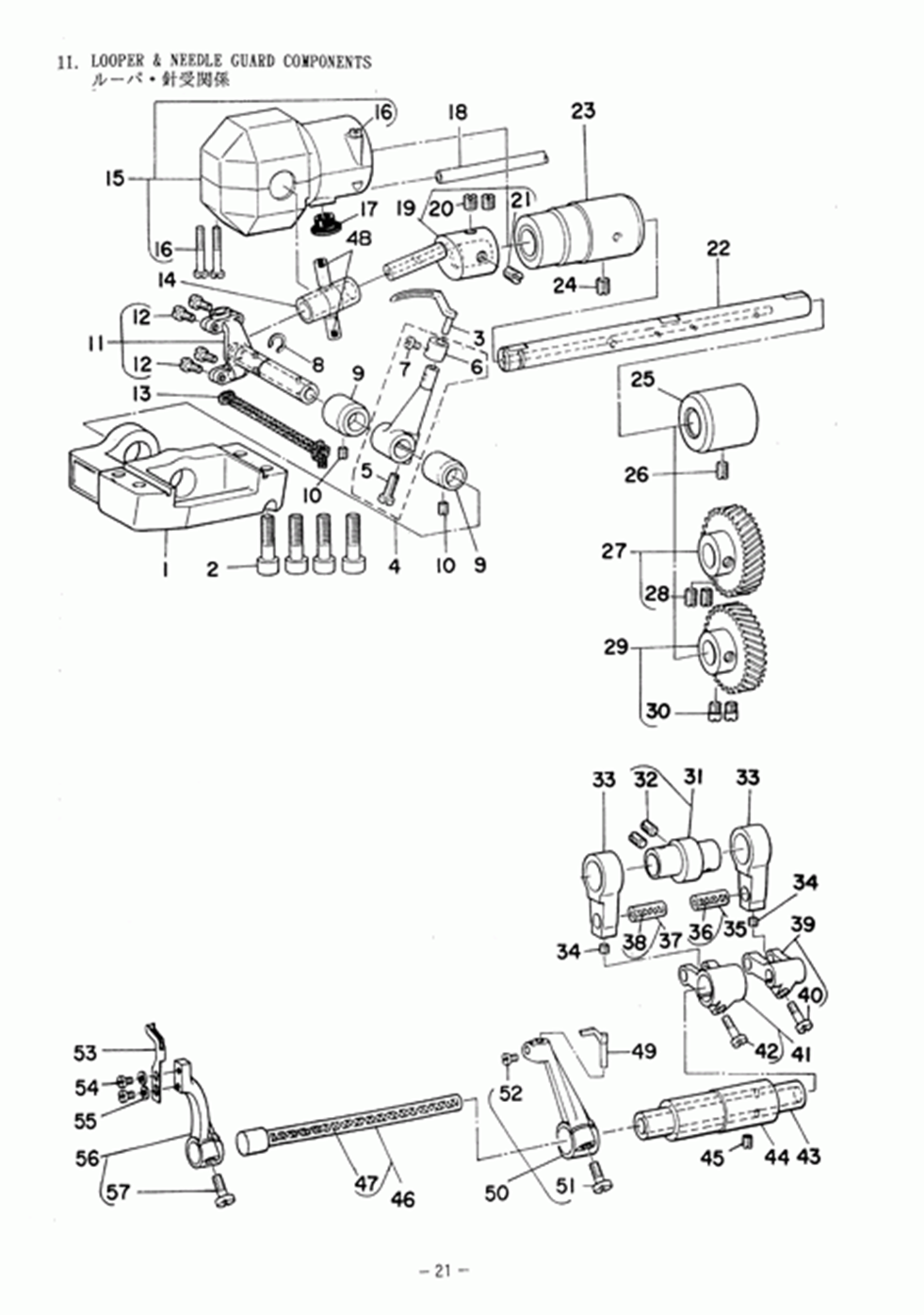 MH-486-5(4) - 11. LOOPER & NEEDLE GUARD COMPONENTS