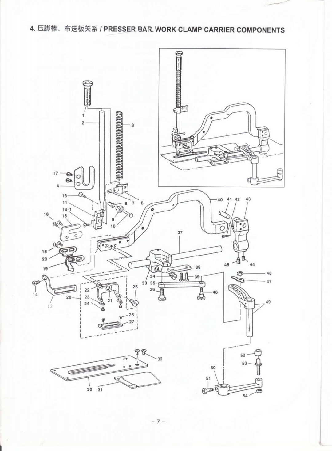 4 PRESSER BAR.WORK CLAMP CARRIER COMPONENTS фото