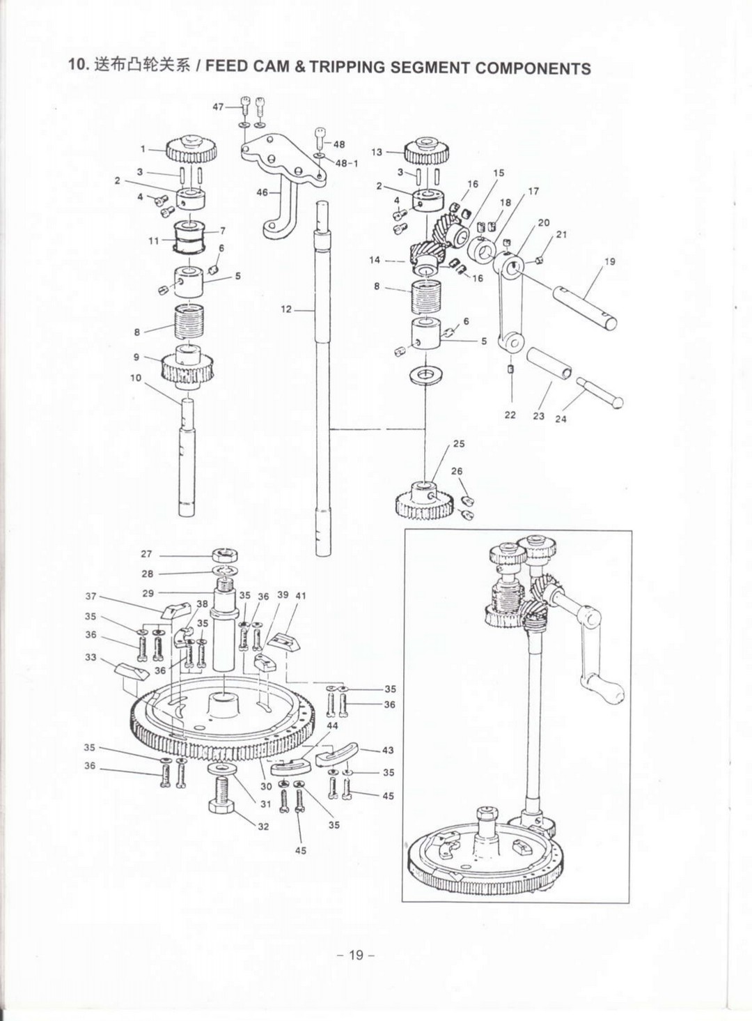 10 FEED CAM & TRIPPING SEGMENT COMPONENTS фото